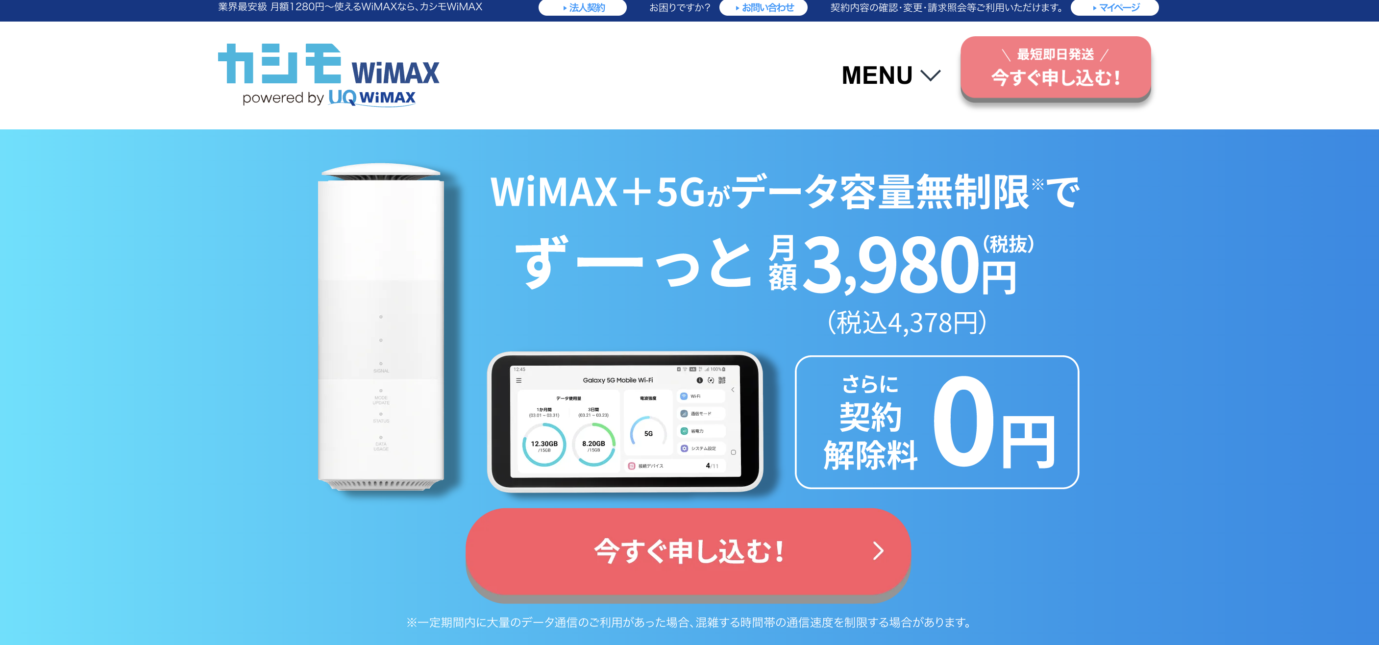 カシモWiMAX