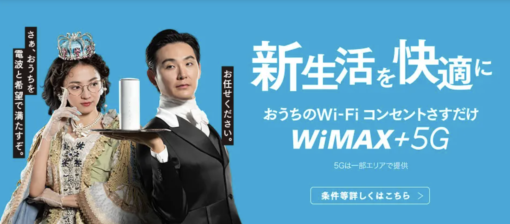 WiMAXおすすめ